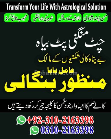 Ture amil baba in karachi amil baba in lahore 03102163398