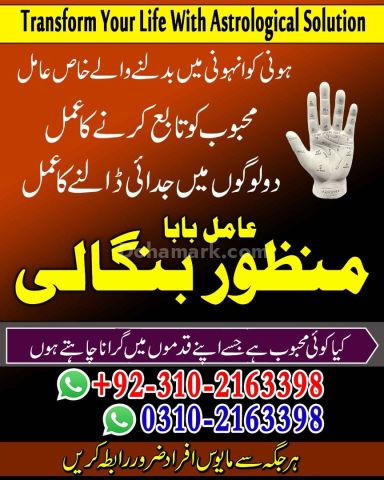 Ture amil baba in karachi amil baba in lahore 03102163398