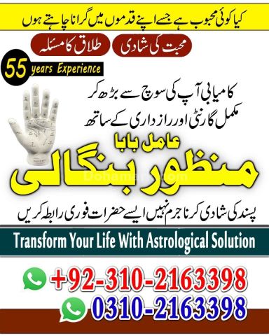 Ture amil baba in karachi amil baba in lahore 03102163398