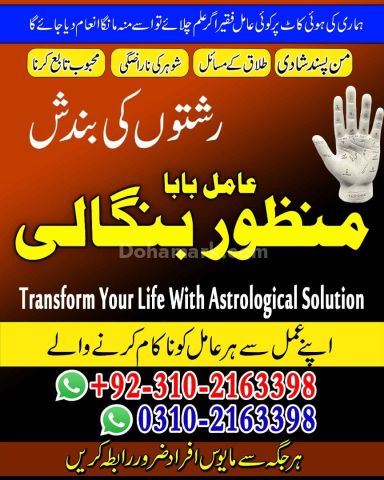 Ture amil baba in karachi amil baba in lahore 03102163398