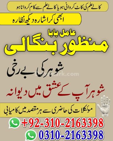 Ture amil baba in karachi amil baba in lahore 03102163398