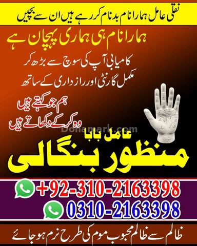 Ture amil baba in karachi amil baba in lahore 03102163398
