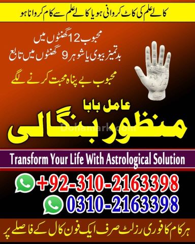 Ture amil baba in karachi amil baba in lahore 03102163398