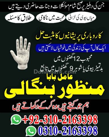 Ture amil baba in karachi amil baba in lahore 03102163398