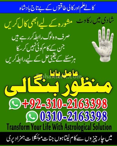 Ture amil baba in karachi amil baba in lahore 03102163398