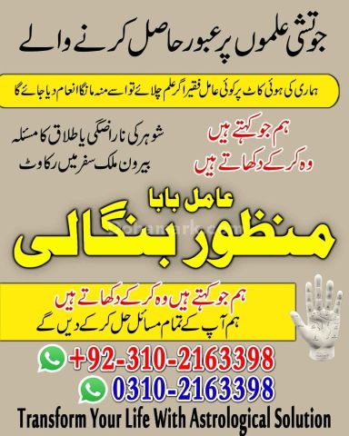 Ture amil baba in karachi amil baba in lahore 03102163398