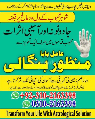 Ture amil baba in karachi amil baba in lahore 03102163398