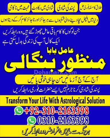 Ture amil baba in karachi amil baba in lahore 03102163398