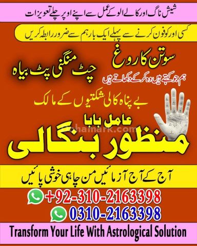 Ture amil baba in karachi amil baba in lahore 03102163398