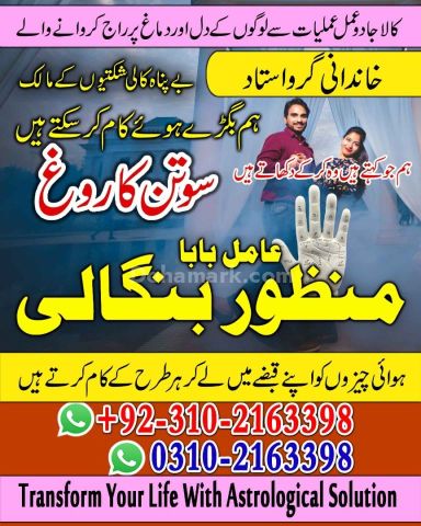 Ture amil baba in karachi amil baba in lahore 03102163398