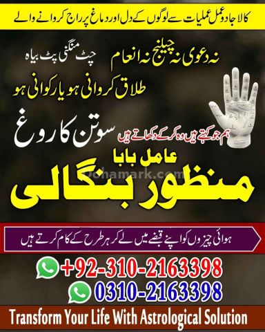 Ture amil baba in karachi amil baba in lahore 03102163398
