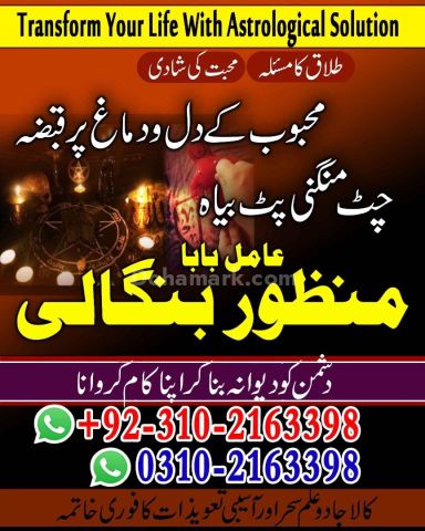 Ture amil baba in karachi amil baba in lahore 03102163398