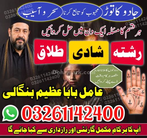 No #2 Asli Amil baba, Top Amil baba, Real Amil baba Kala Jadu
