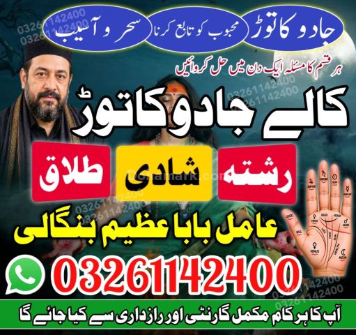 No #2 Asli Amil baba, Top Amil baba, Real Amil baba Kala Jadu