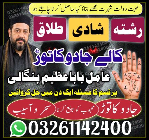 No #2 Amil baba in Kala Jadu Tor Islamabad Amil baba Rohani Ilaj