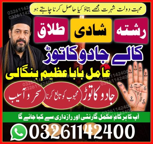 No #2 Amil Baba Peshawar Amil baba in Kala Ilam Quetta