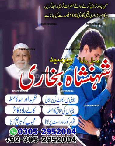 Amil baba in Islamabad, kala jadu specialist islamabad, Amil baba