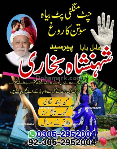 Amil baba in Islamabad, kala jadu specialist islamabad, Amil baba