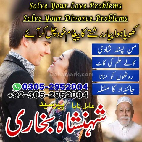 Amil baba in Islamabad, kala jadu specialist islamabad, Amil baba