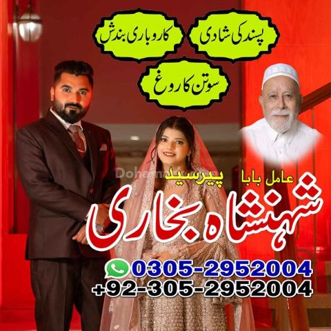 Amil baba in Islamabad, kala jadu specialist islamabad, Amil baba