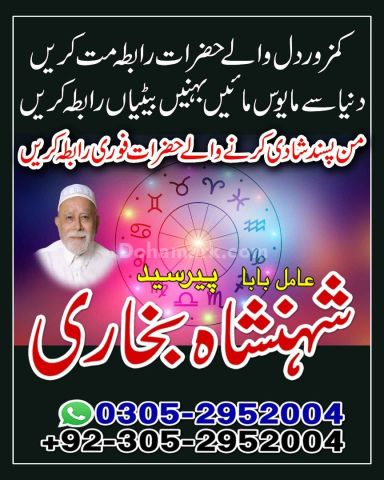 Amil baba in Islamabad, kala jadu specialist islamabad, Amil baba