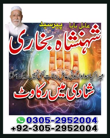 Amil baba in Islamabad, kala jadu specialist islamabad, Amil baba