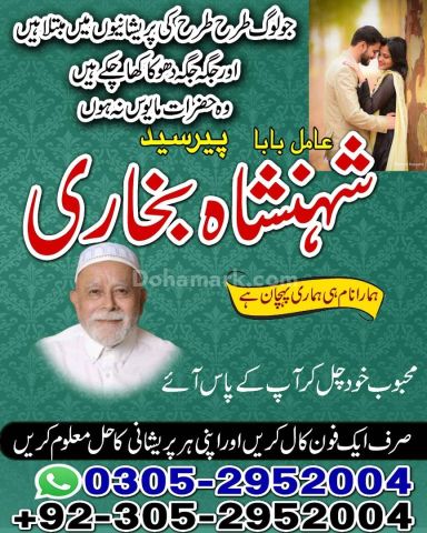 Amil baba in Islamabad, kala jadu specialist islamabad, Amil baba