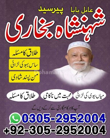 Amil baba in Islamabad, kala jadu specialist islamabad, Amil baba