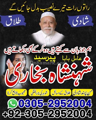 Amil baba in Islamabad, kala jadu specialist islamabad, Amil baba