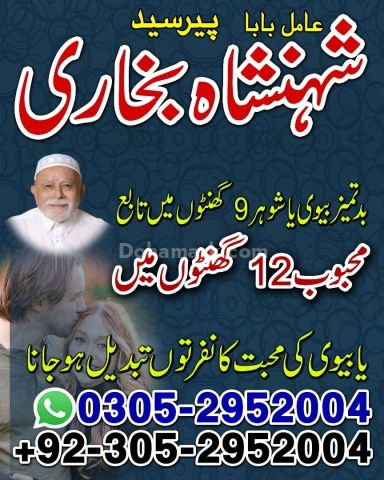Amil baba in Islamabad, kala jadu specialist islamabad, Amil baba