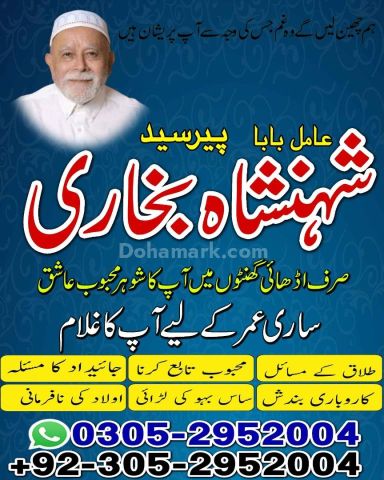 Amil baba in Islamabad, kala jadu specialist islamabad, Amil baba