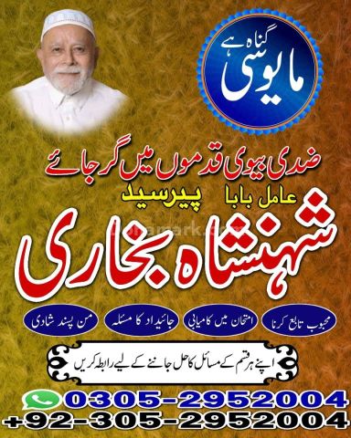Amil baba in Islamabad, kala jadu specialist islamabad, Amil baba
