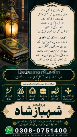 Amil baba in Pakistan, amil baba in lahore, amil baba in multan,