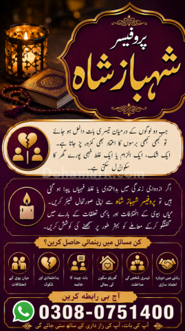Amil baba in Pakistan, amil baba in lahore, amil baba in multan,