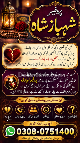 Amil baba in Pakistan, amil baba in lahore, amil baba in multan,
