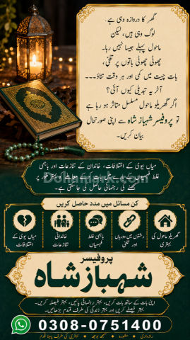 Amil baba in Pakistan, amil baba in lahore, amil baba in multan,