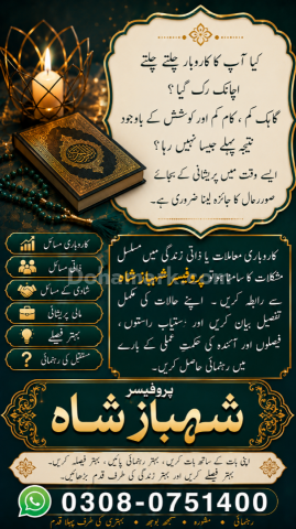 Amil baba in Pakistan, amil baba in lahore, amil baba in multan,