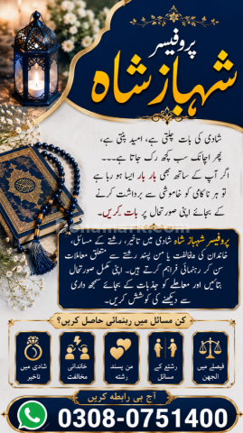 Amil baba in Pakistan, amil baba in lahore, amil baba in multan,