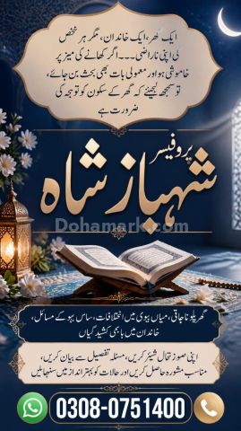 Amil baba in Pakistan, amil baba in lahore, amil baba in multan,