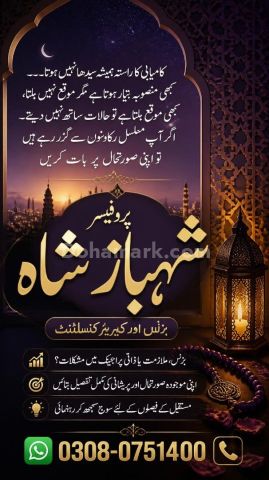 Amil baba in Pakistan, amil baba in lahore, amil baba in multan,
