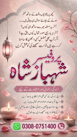 Amil baba in Pakistan, amil baba in lahore, amil baba in multan,