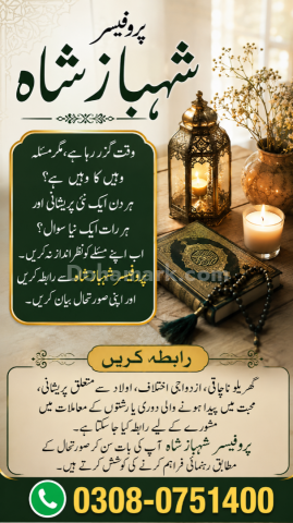 Amil baba in Pakistan, amil baba in lahore, amil baba in multan,