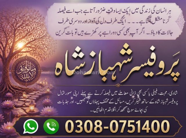 Amil baba in Pakistan, amil baba in lahore, amil baba in multan,