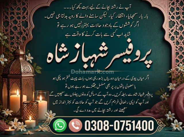 Amil baba in Pakistan, amil baba in lahore, amil baba in multan,