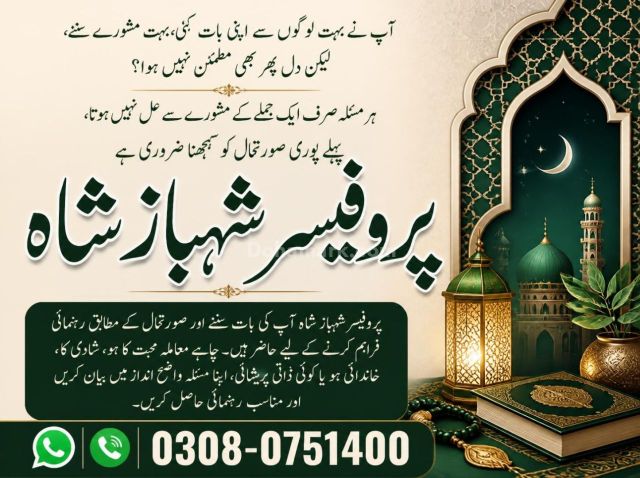 Amil baba in Pakistan, amil baba in lahore, amil baba in multan,