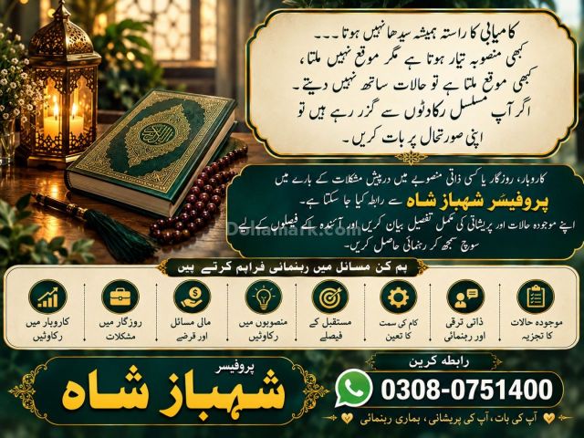 Amil baba in Pakistan, amil baba in lahore, amil baba in multan,