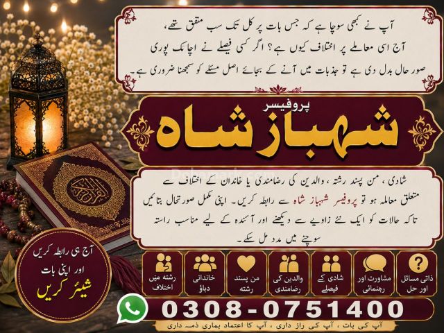 Amil baba in Pakistan, amil baba in lahore, amil baba in multan,