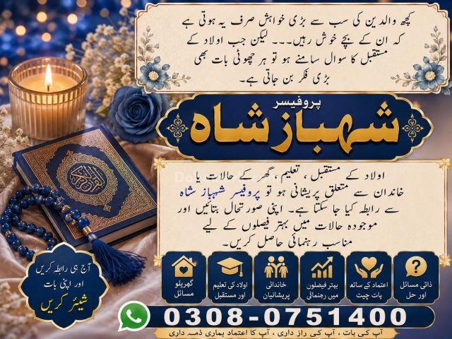 Amil baba in Pakistan, amil baba in lahore, amil baba in multan,