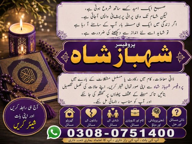 Amil baba in Pakistan, amil baba in lahore, amil baba in multan,