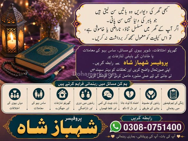 Amil baba in Pakistan, amil baba in lahore, amil baba in multan,